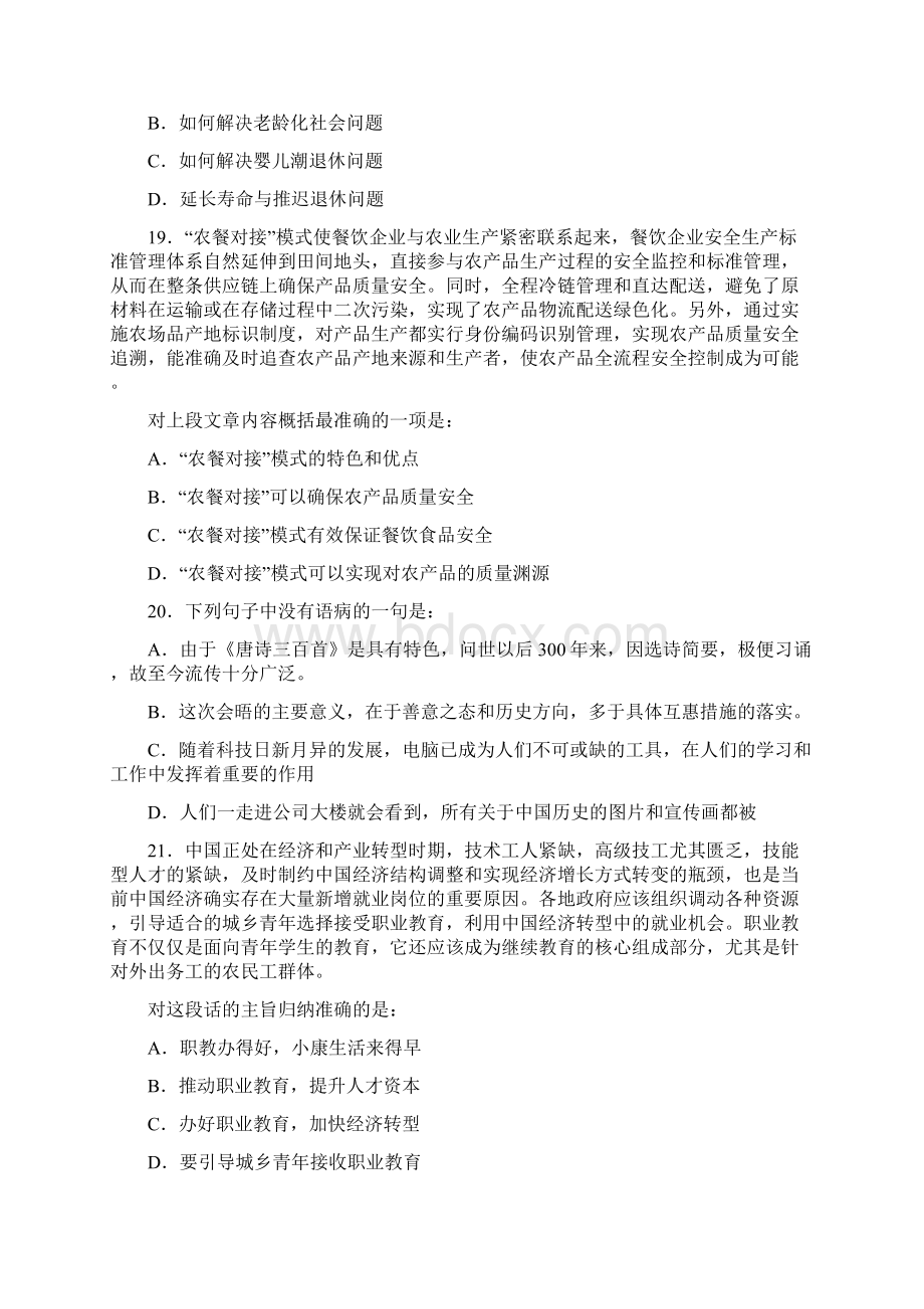 甘肃行测真题鸿途教育整理Word下载.docx_第3页