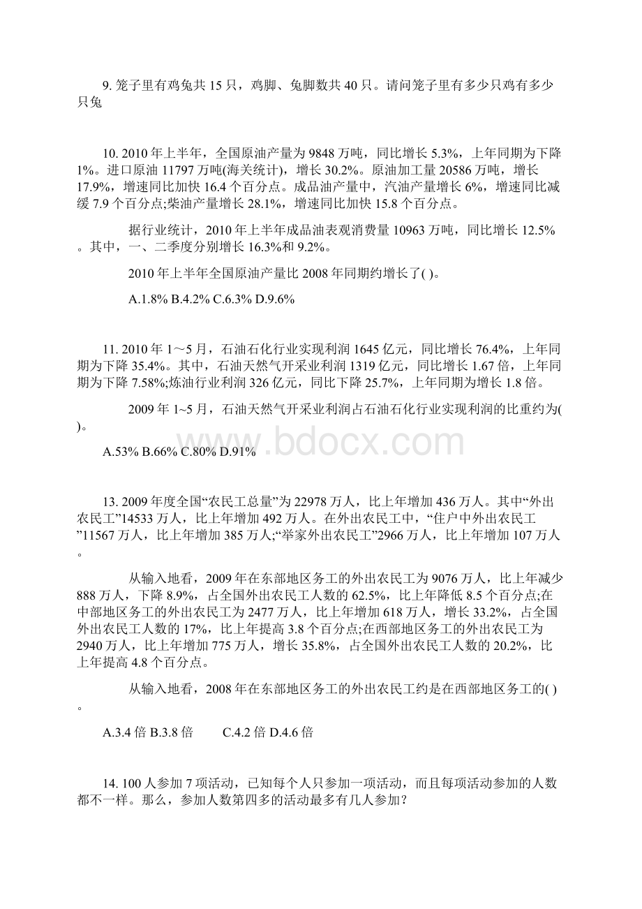 数学推理练习题.docx_第3页