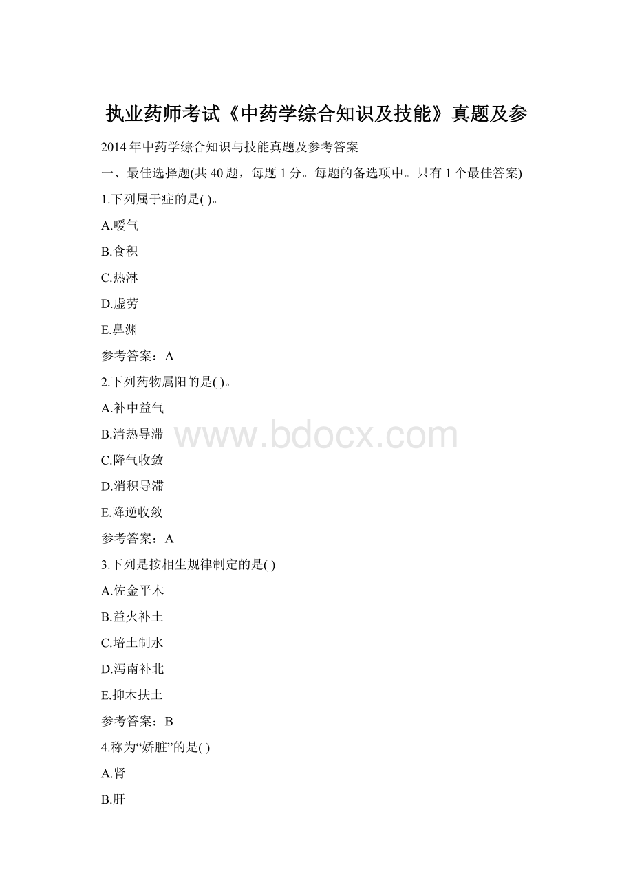 执业药师考试《中药学综合知识及技能》真题及参.docx_第1页