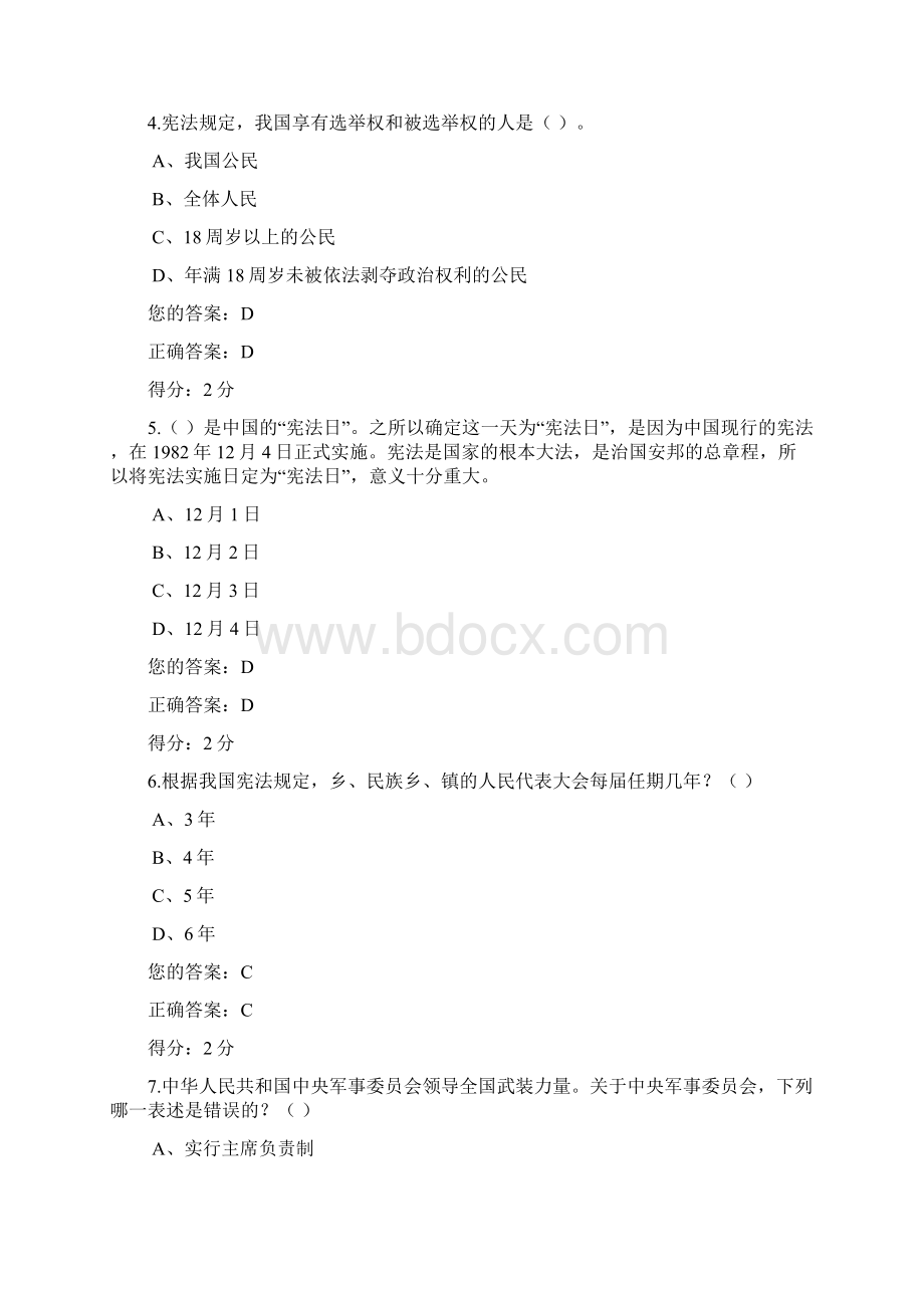 江门国家工作人员学法考试答案.docx_第2页