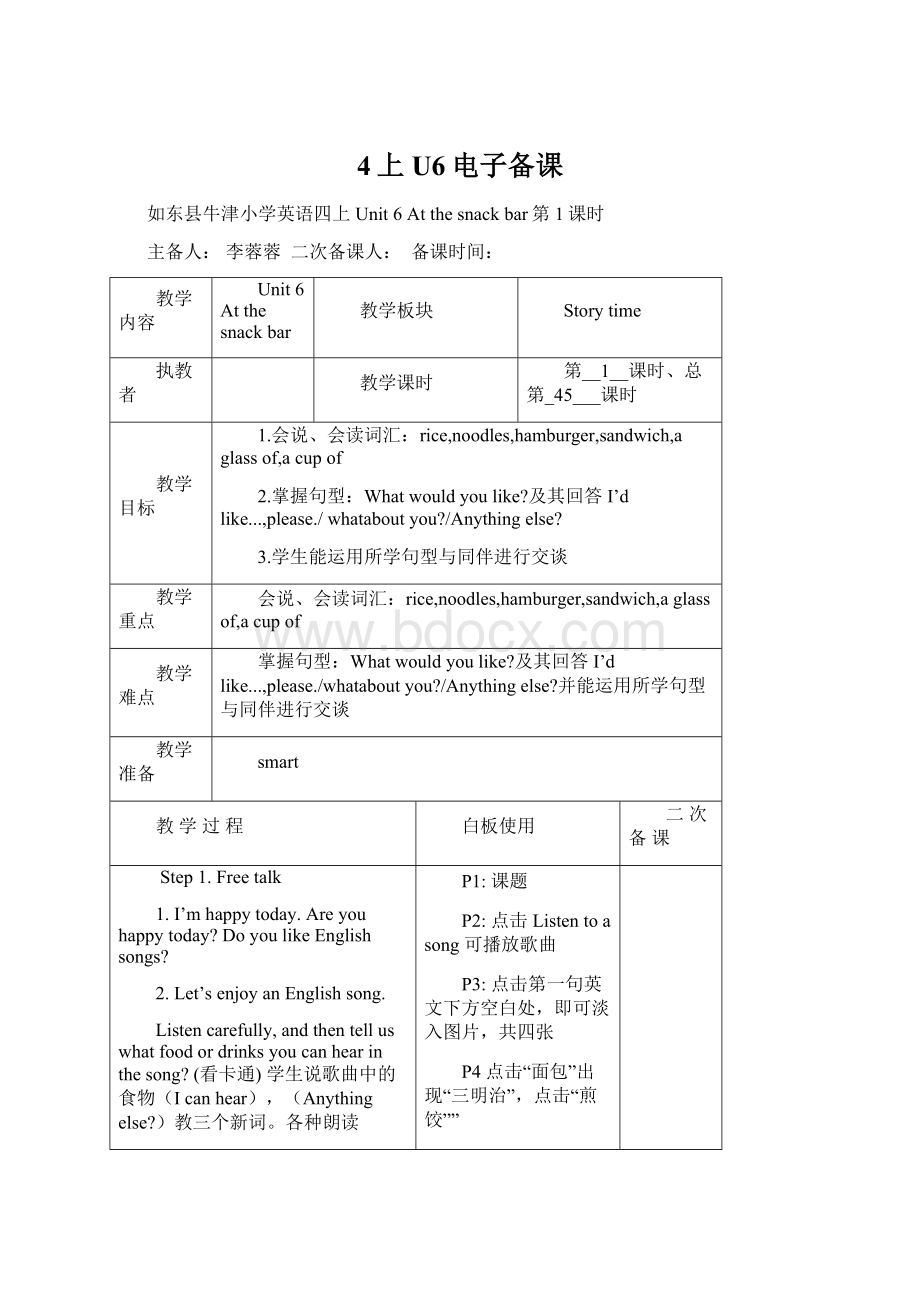 4上U6电子备课.docx_第1页