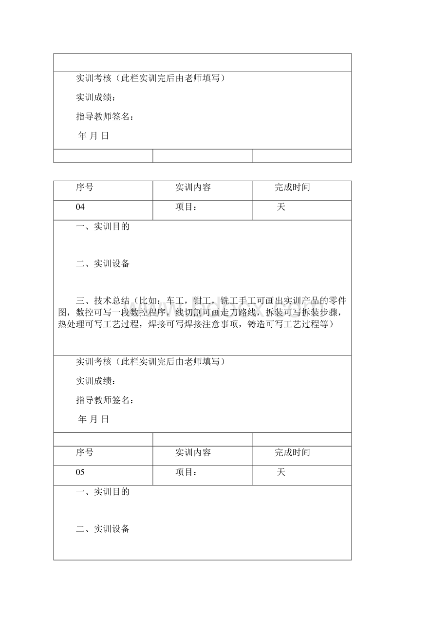 北理珠工程训练实习日记模板Word格式.docx_第3页