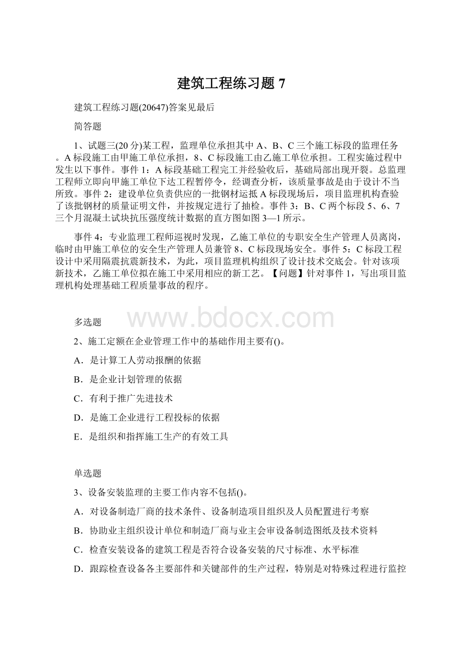 建筑工程练习题7Word文档下载推荐.docx