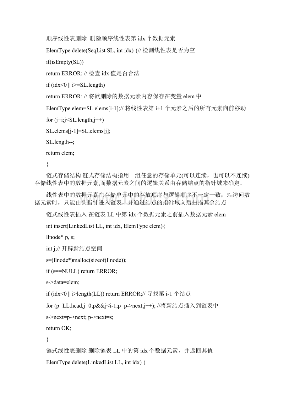 北京化工大学软件技术基础考试复习重点剖析Word下载.docx_第3页