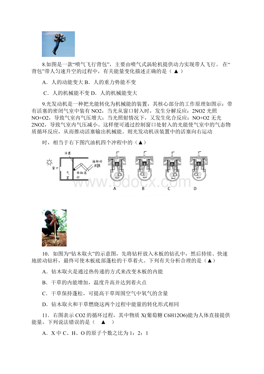 九年级科学上学期期末学业检测试题浙教版word格式.docx_第3页