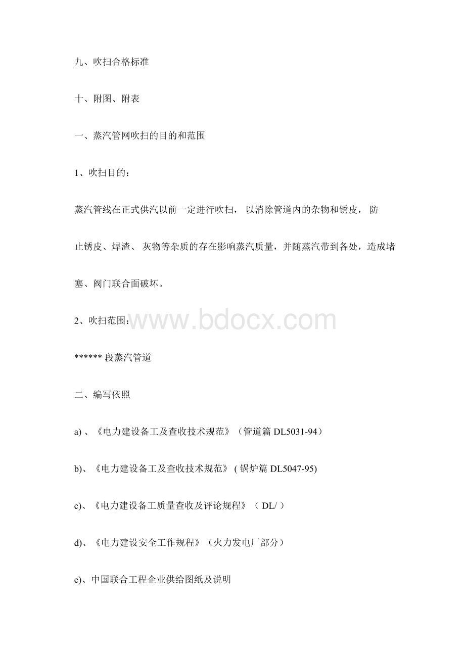 蒸汽管道吹扫方案Word格式文档下载.docx_第2页