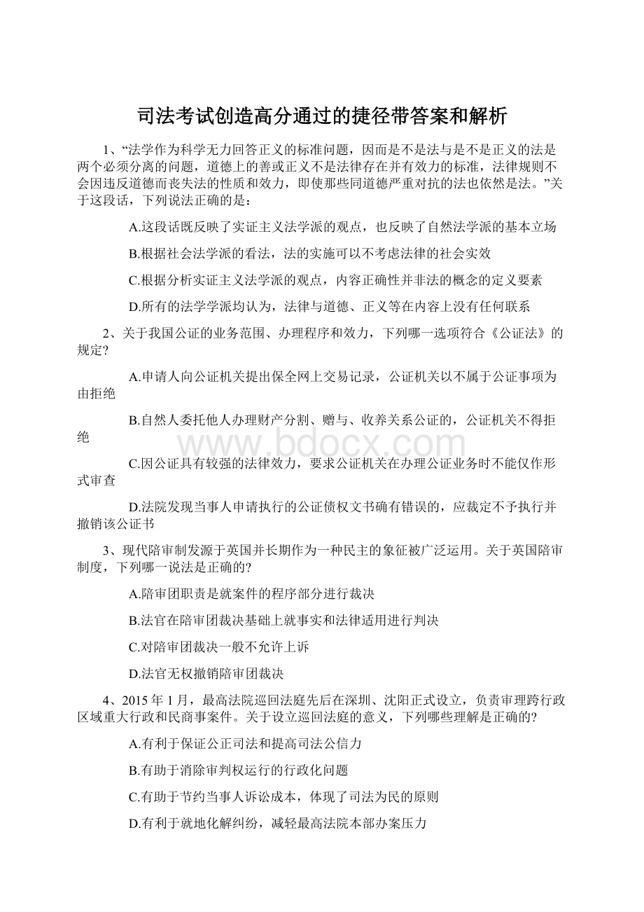 司法考试创造高分通过的捷径带答案和解析Word文档下载推荐.docx_第1页