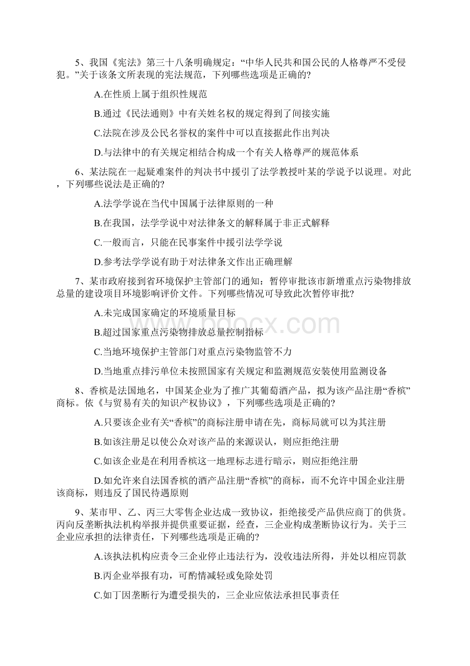 司法考试创造高分通过的捷径带答案和解析.docx_第2页