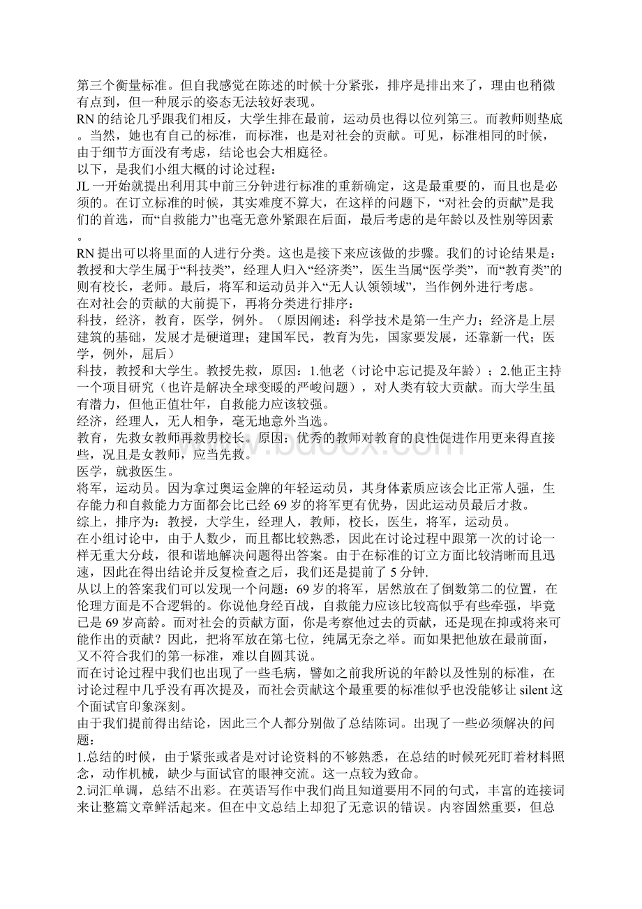 某求职小组总结的无领导小组讨论案例14页word资料.docx_第2页