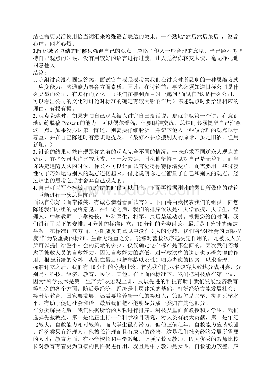 某求职小组总结的无领导小组讨论案例14页word资料.docx_第3页