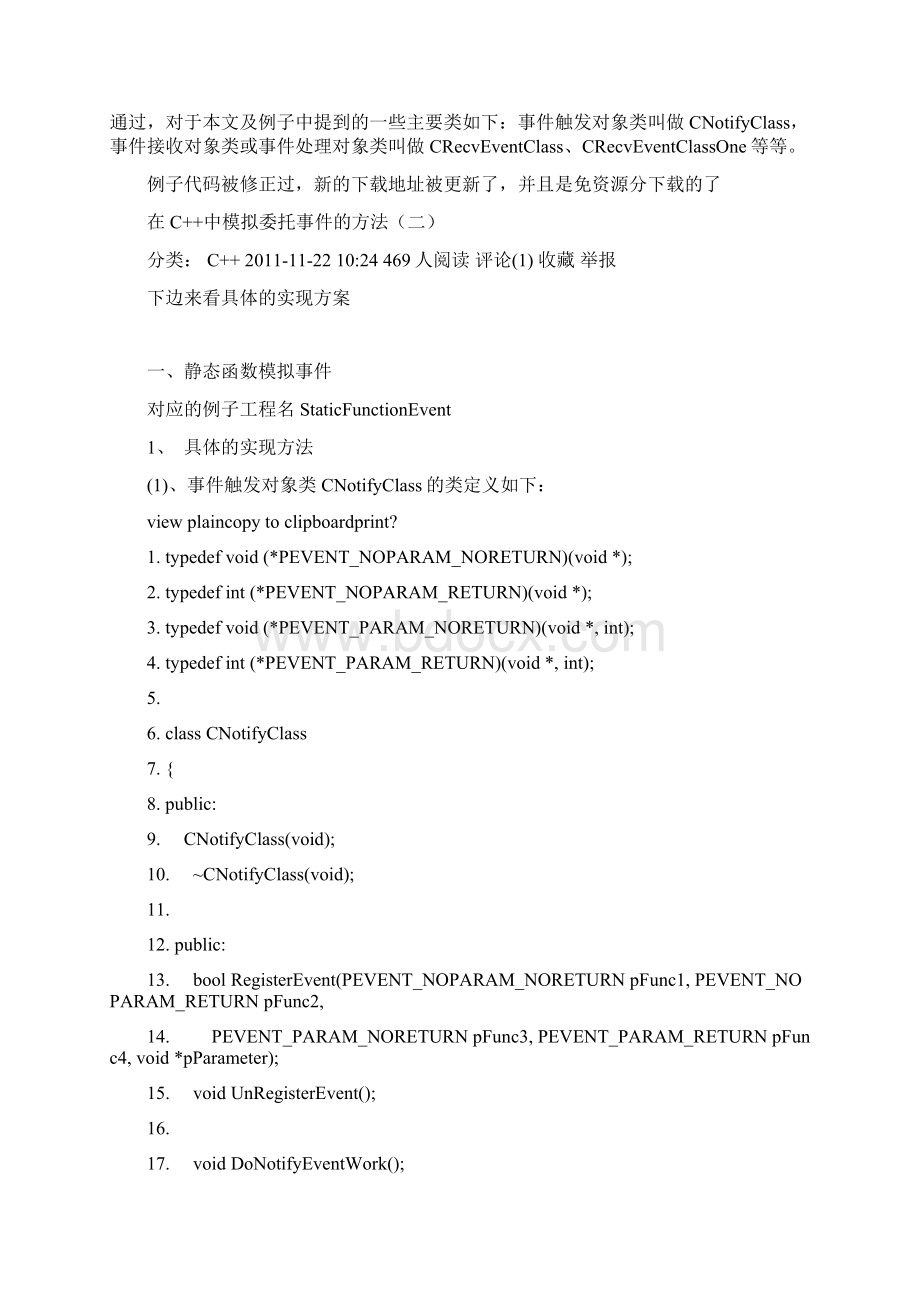 C++委托事件文档格式.docx_第2页
