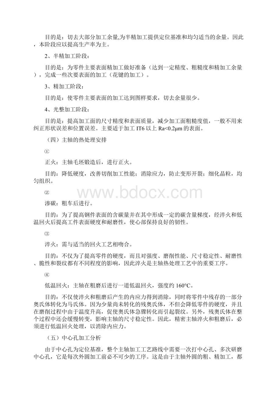 张成龙jspWord文档下载推荐.docx_第3页