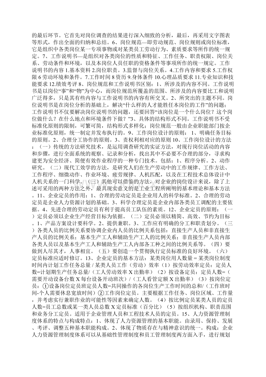 三级考试重点知识Word下载.docx_第2页