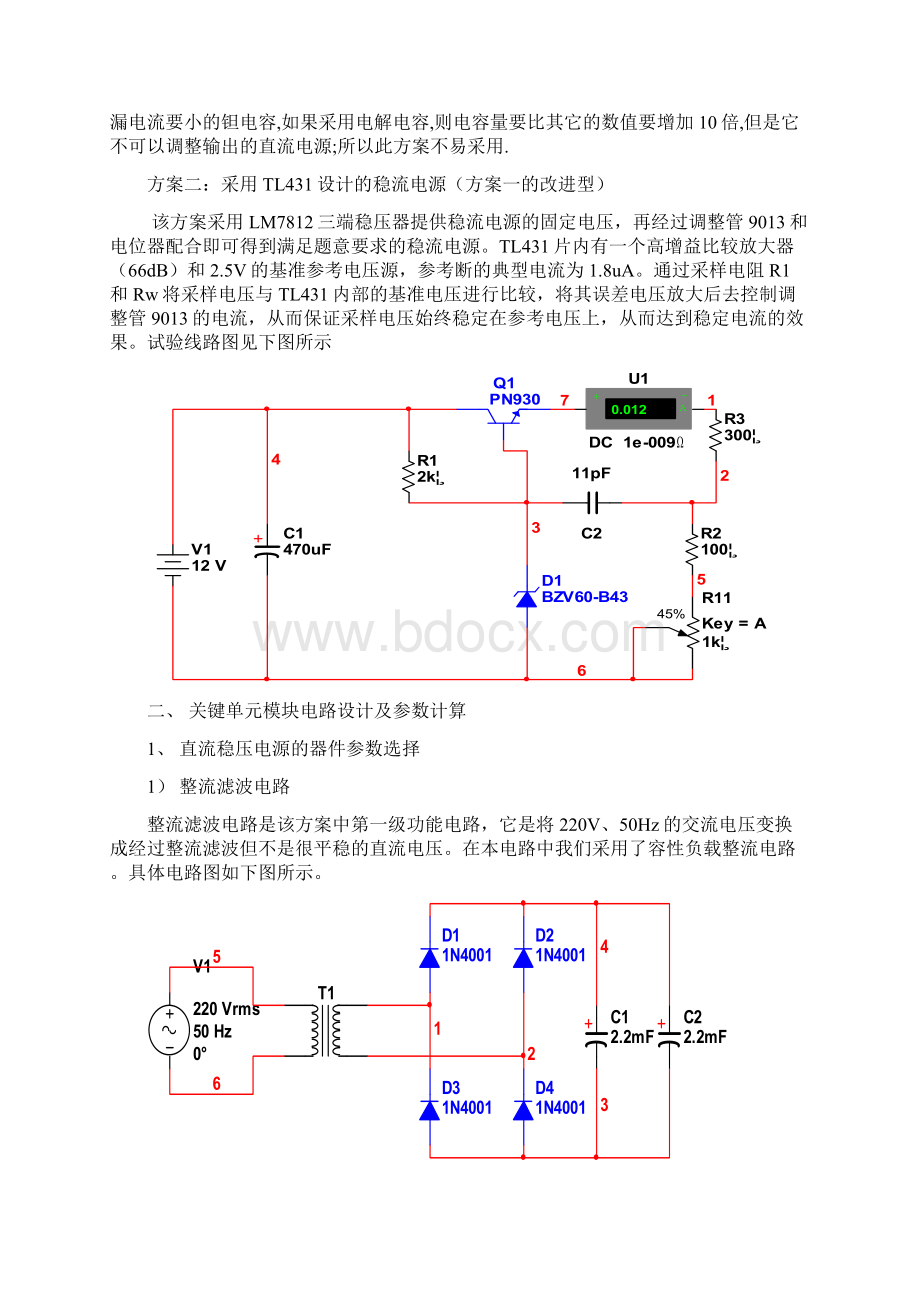 直流稳定电源设计报告Word文档下载推荐.docx_第3页