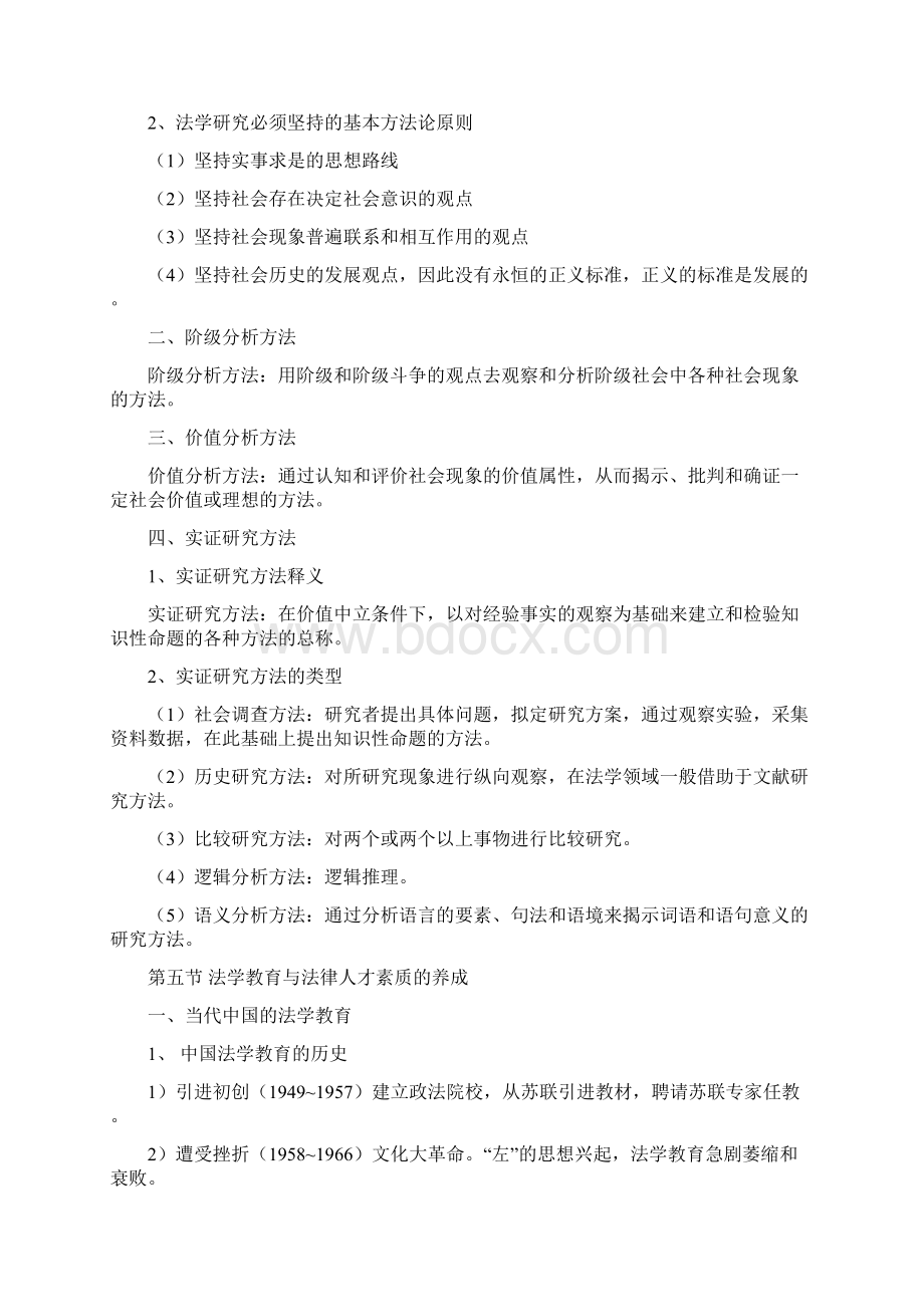 法理学第四版张文显整理笔记.docx_第3页