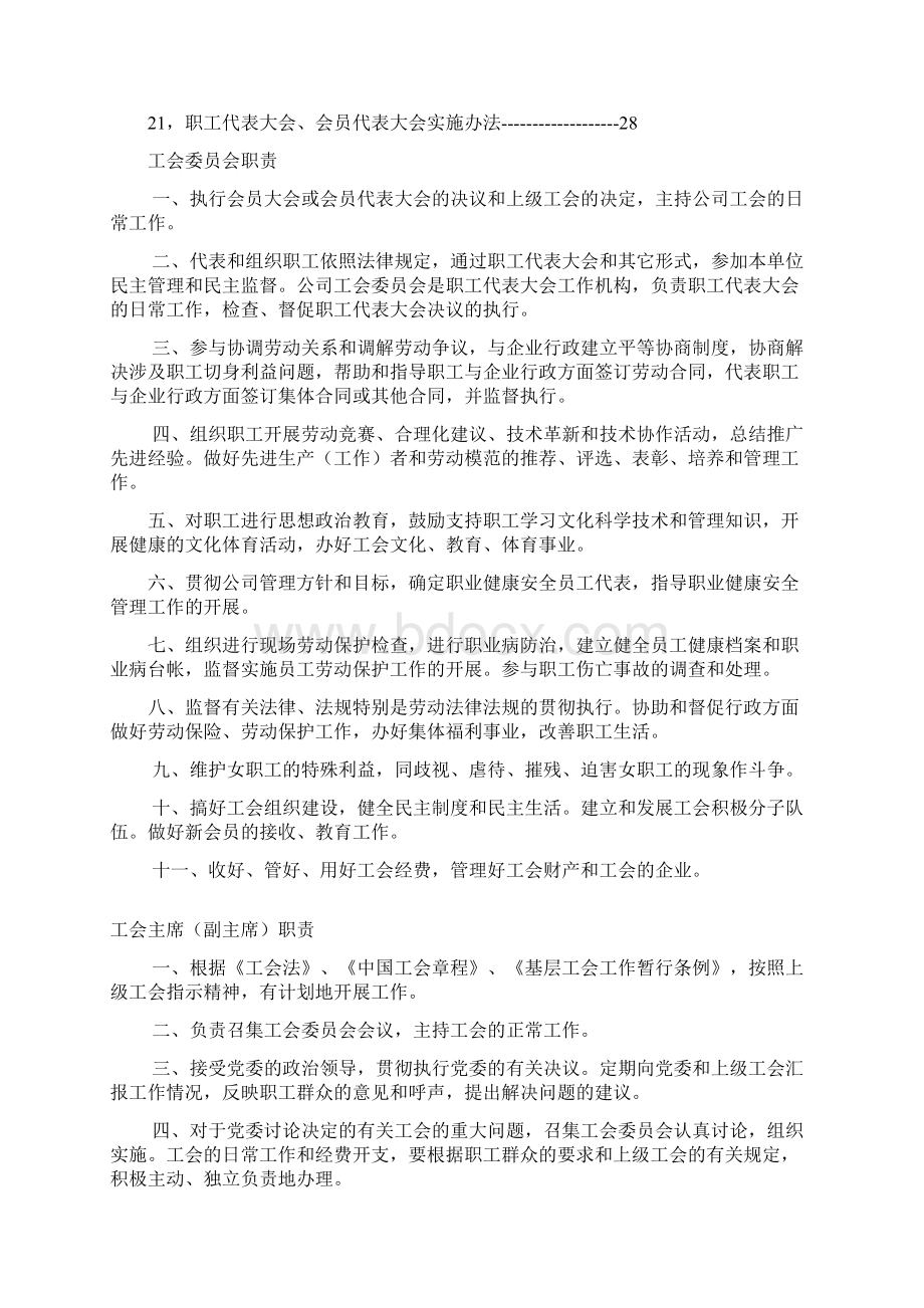 工会工作制度全.docx_第2页