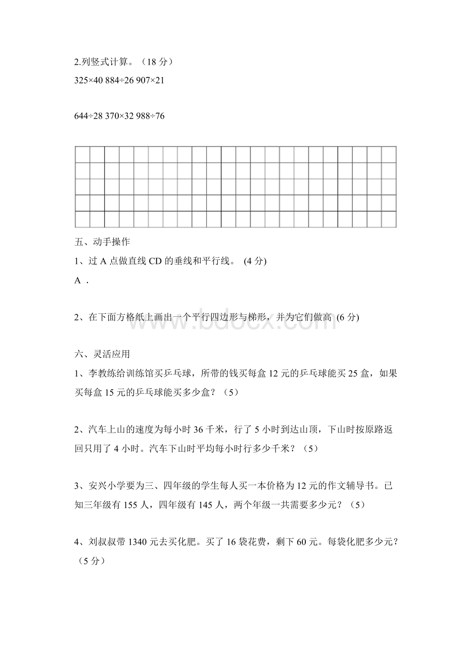 四年级上期数学试题期末考试.docx_第3页