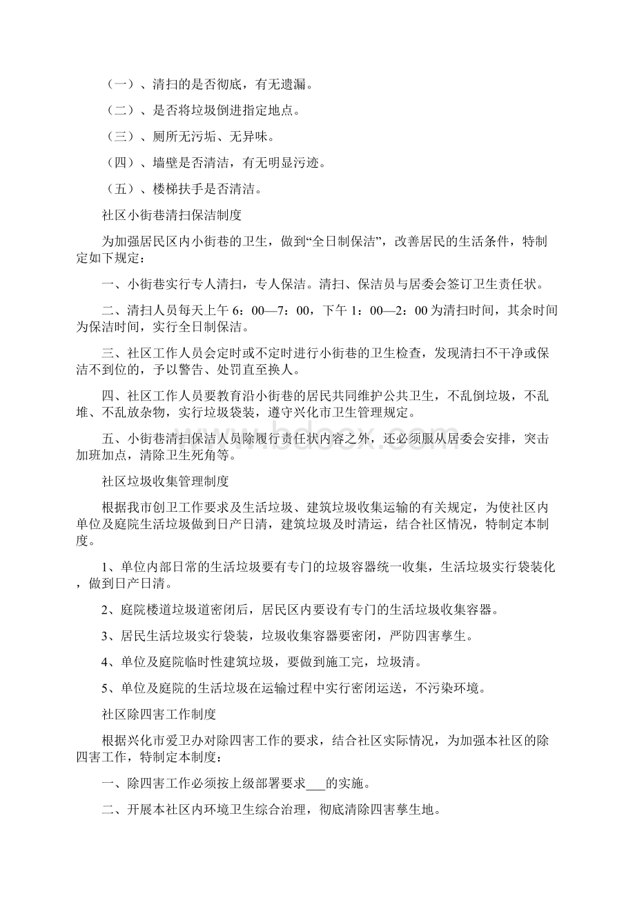 社区爱国卫生制度Word文件下载.docx_第2页