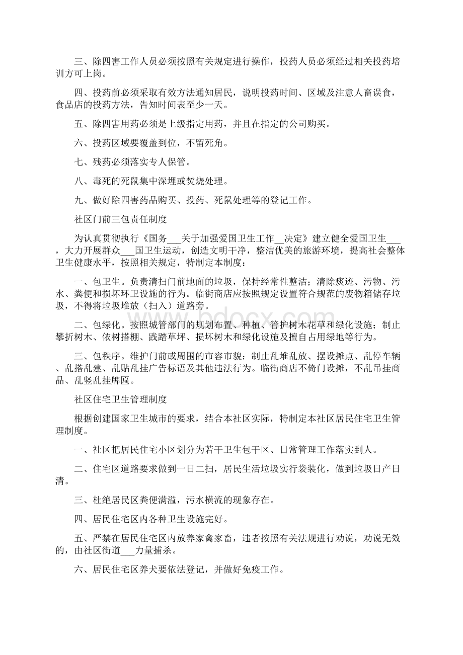 社区爱国卫生制度Word文件下载.docx_第3页