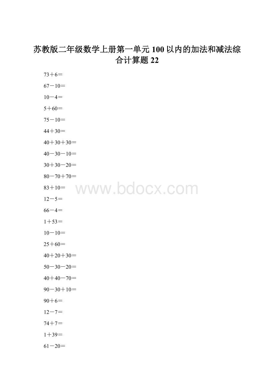 苏教版二年级数学上册第一单元100以内的加法和减法综合计算题22.docx_第1页