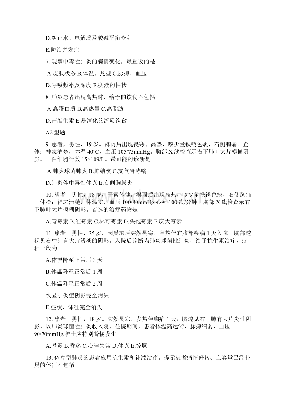 呼吸系统疾病病人的护理Word格式文档下载.docx_第2页