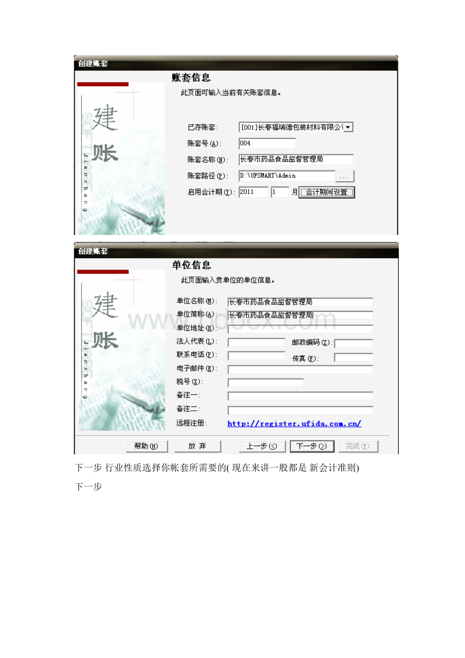 总账报表操作手册图样本.docx_第2页