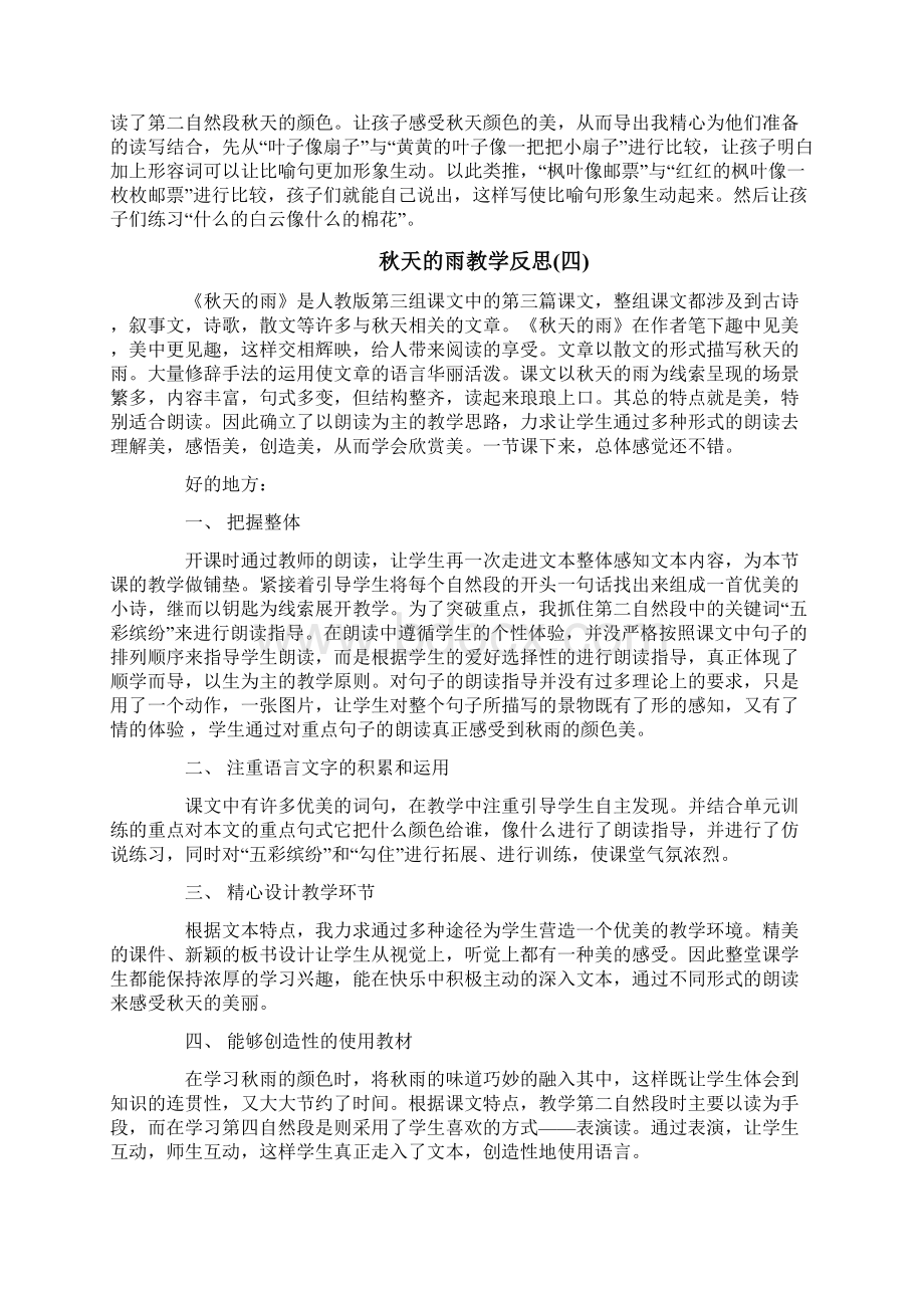 秋天的雨教学反思.docx_第3页