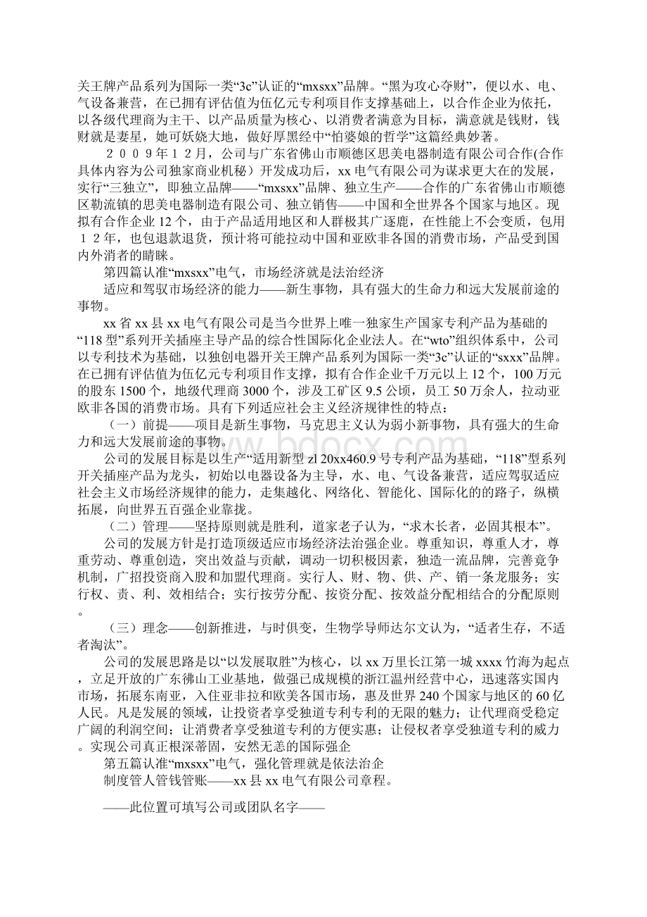 市场营销策划书全方位多层次营可行性论证分析正式版.docx_第2页