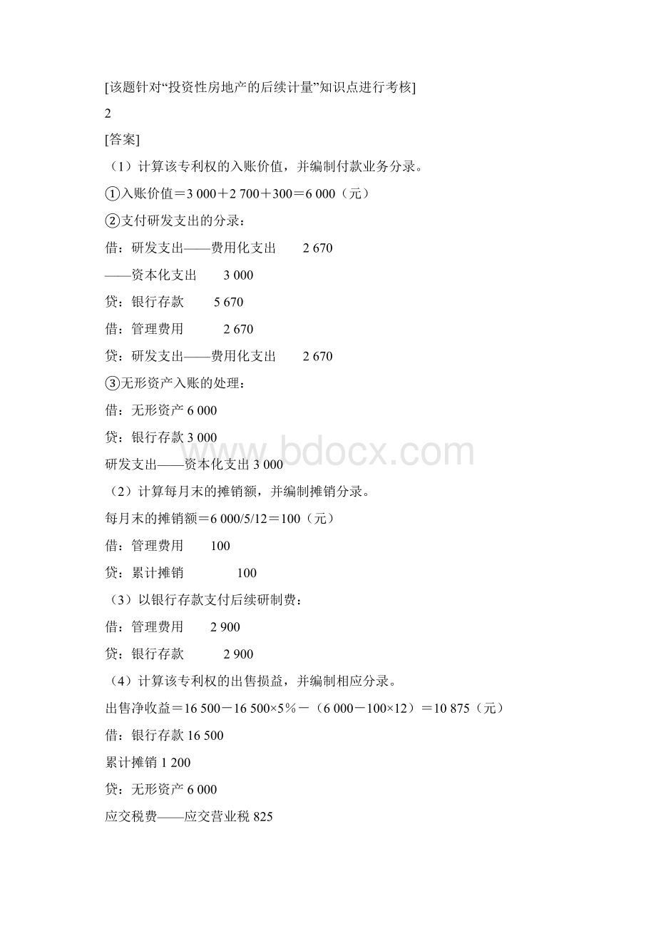 初级会计实务计算题.docx_第2页