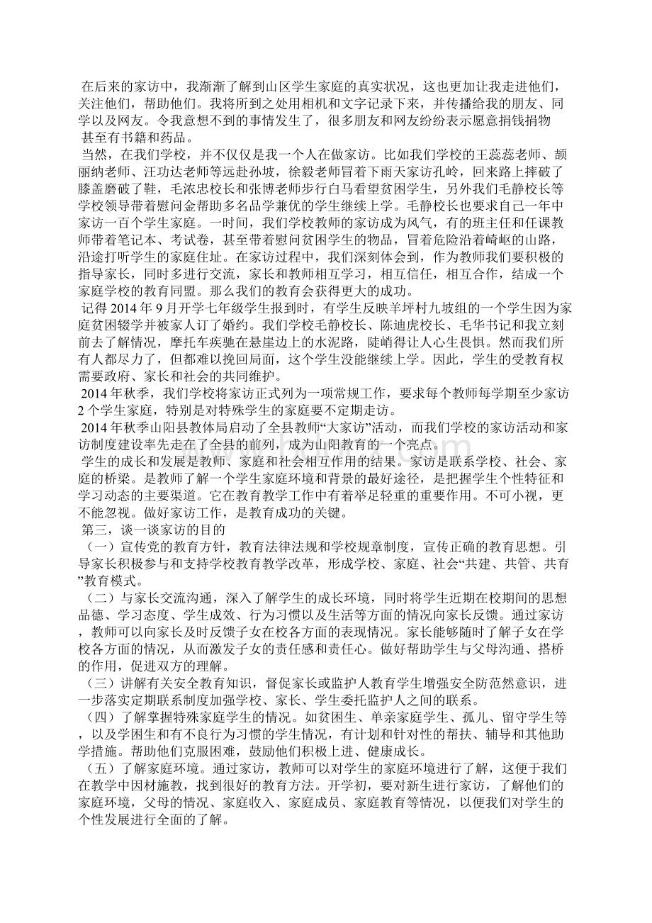 家访经验交流精选多篇文档格式.docx_第3页