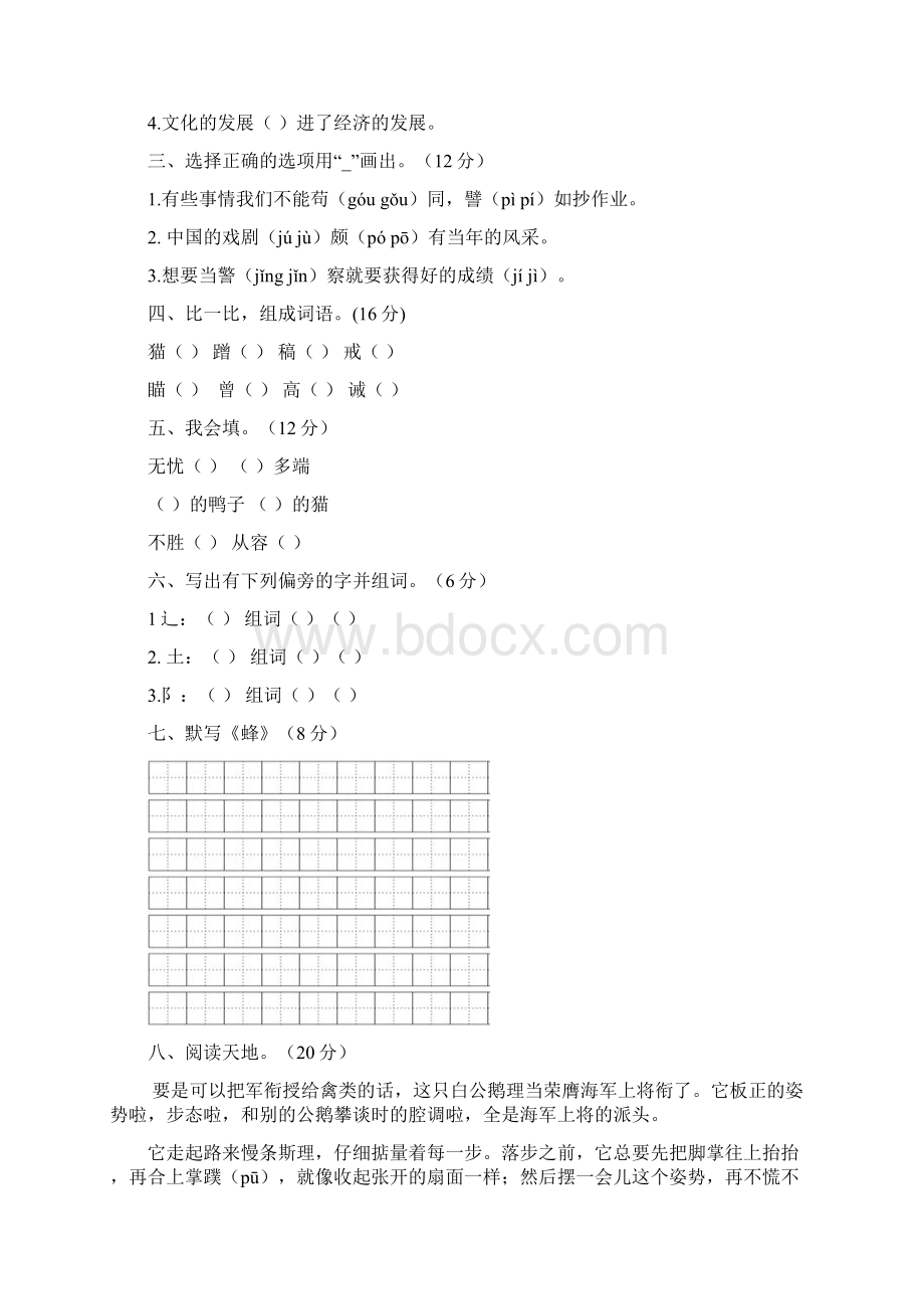 部编版四年级下册语文第四单元基础巩固卷4带答案Word格式文档下载.docx_第2页