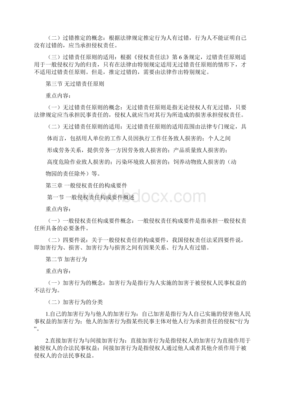 《侵权责任法》复习大纲Word文件下载.docx_第3页