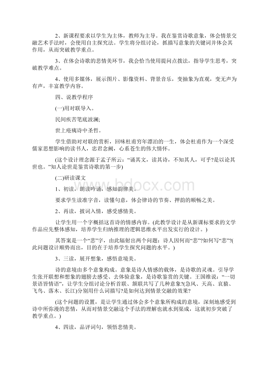 高二年级语文说课稿范文文档格式.docx_第2页