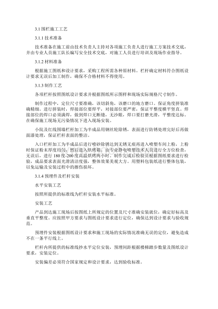 防护围栏安装工程施工方案Word格式文档下载.docx_第2页