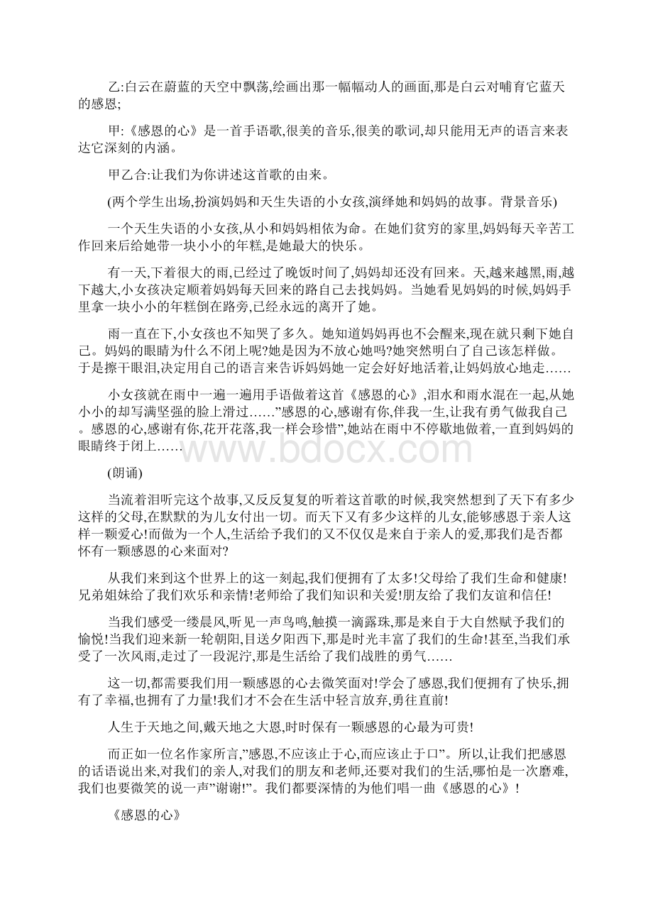 建党节主持词 医院表彰主持词1.docx_第3页