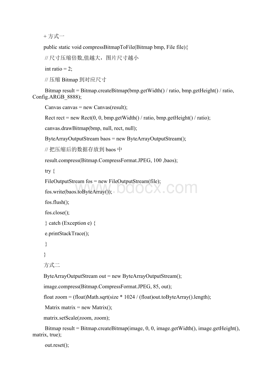 Android中图片压缩方案详细讲解.docx_第3页