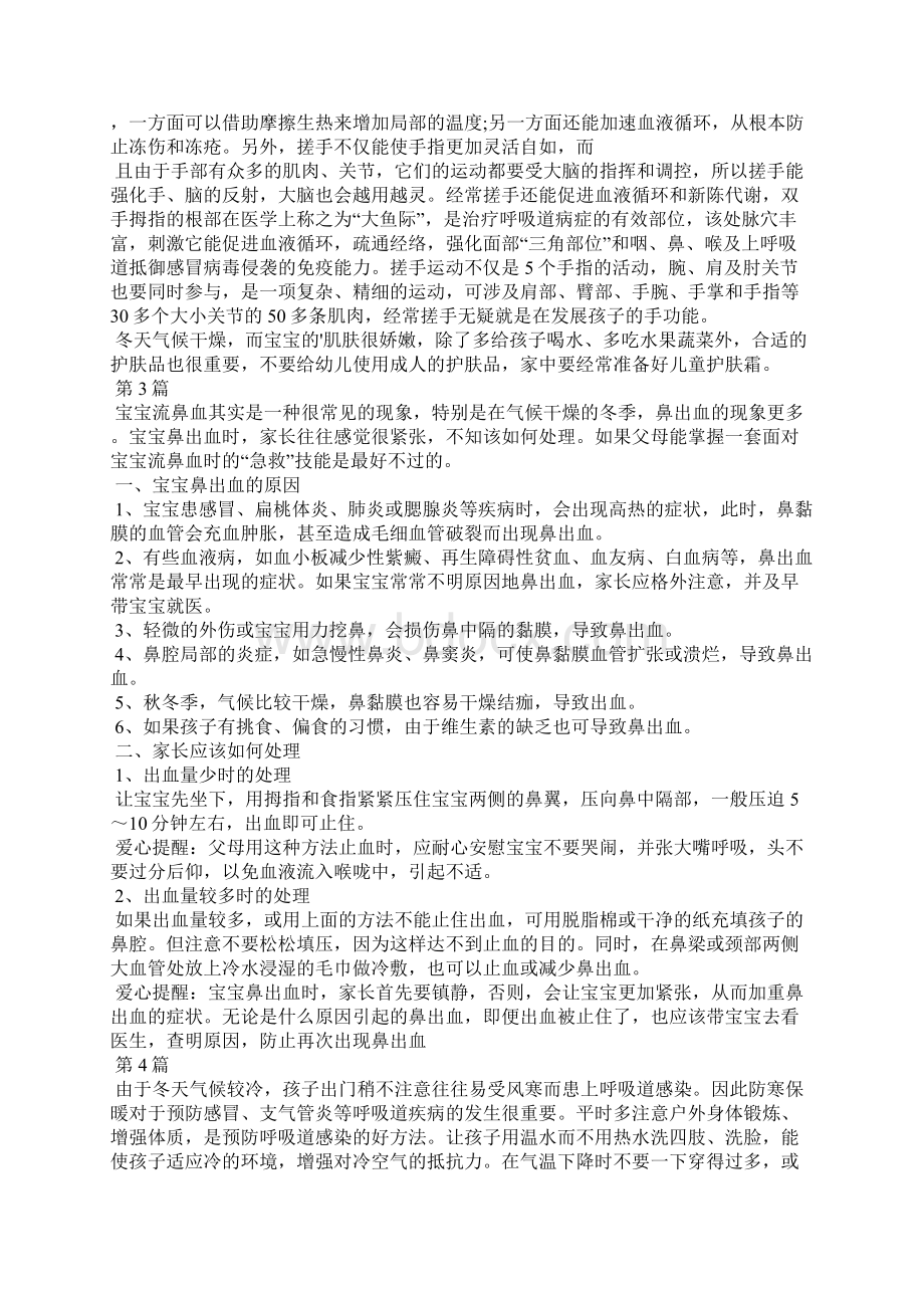 小班育儿知识10篇冬季Word格式.docx_第2页