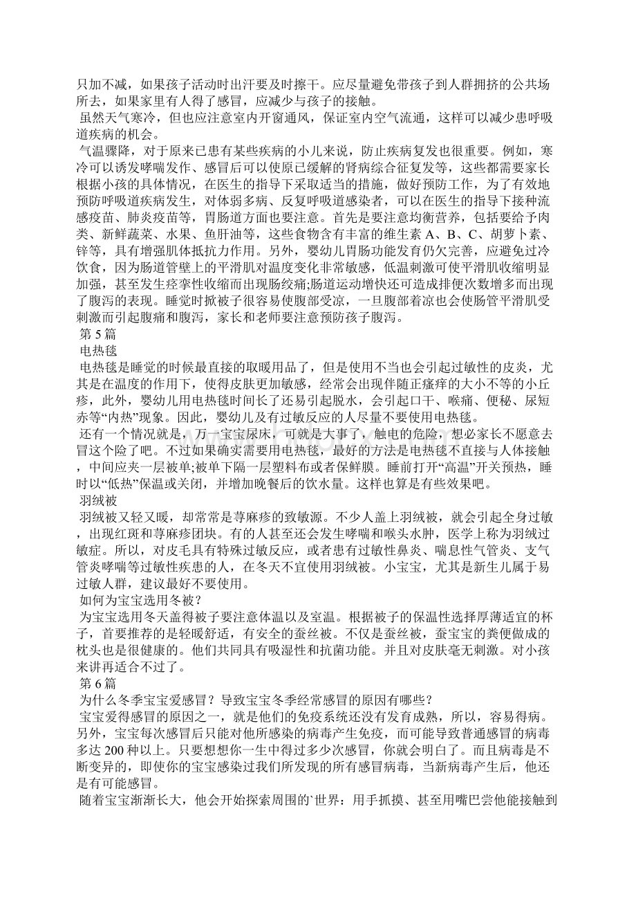 小班育儿知识10篇冬季.docx_第3页