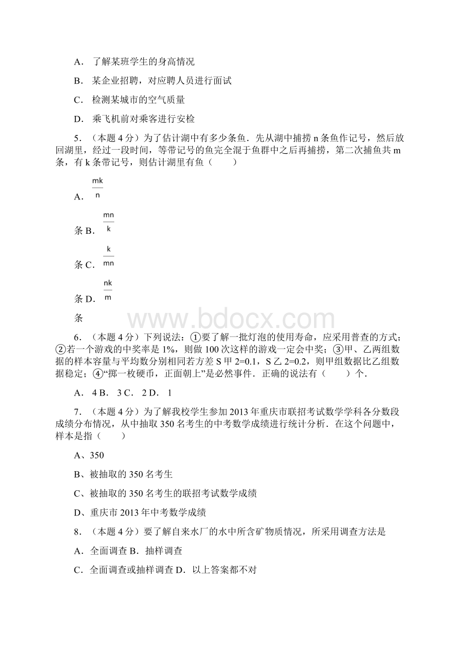 最新华师大版九年级下册数学单元测试题第28章样本与总体.docx_第2页