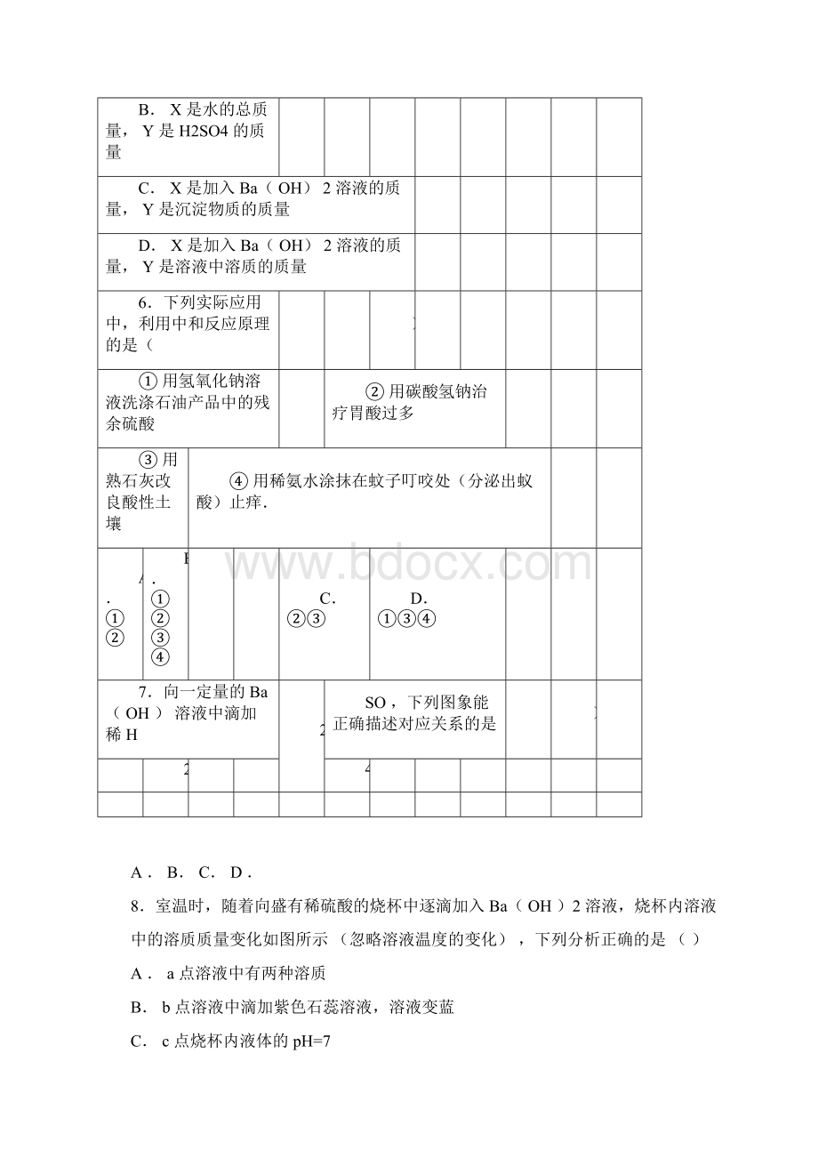 完整版酸碱中和反应练习题docx.docx_第3页