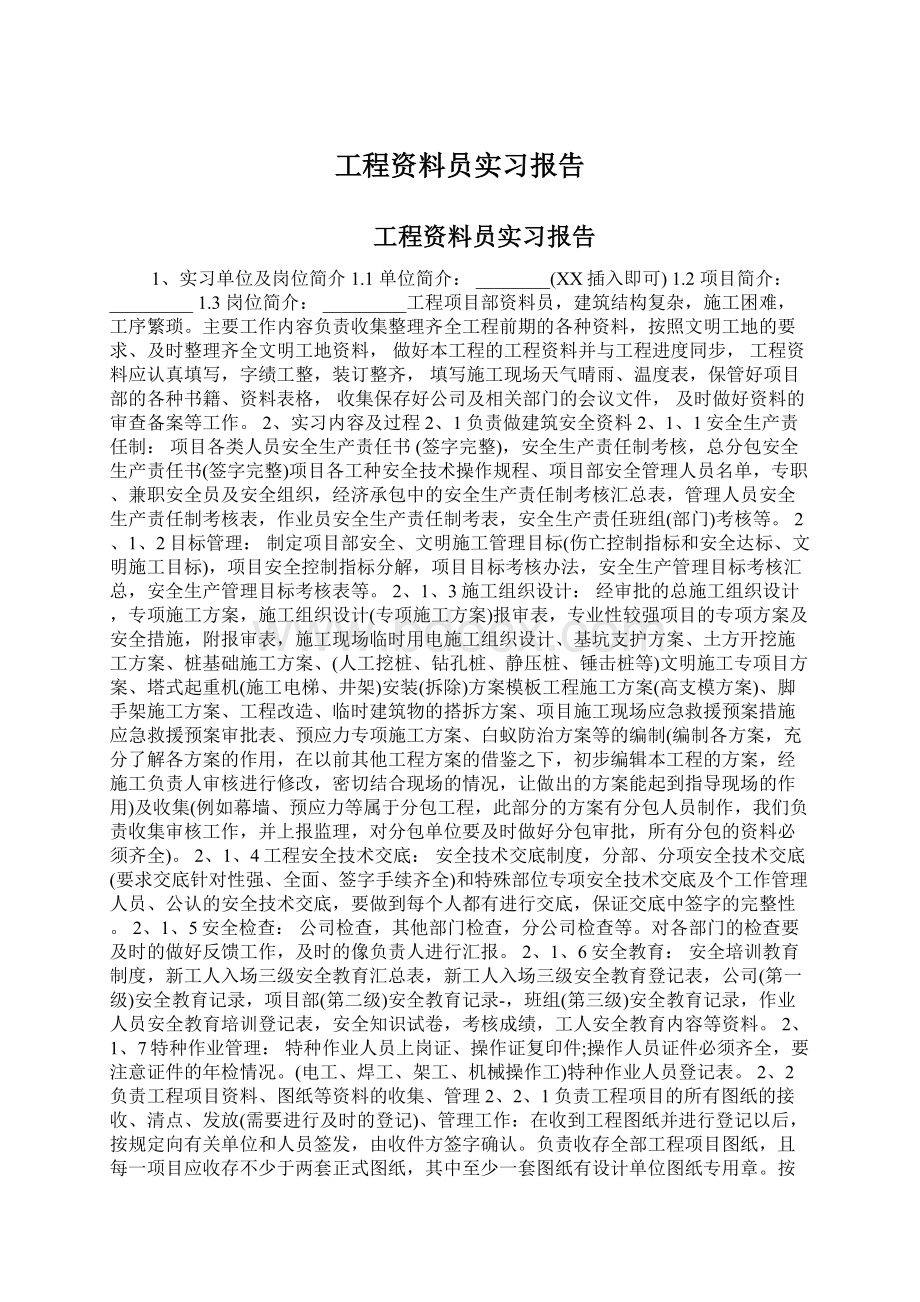 工程资料员实习报告.docx_第1页