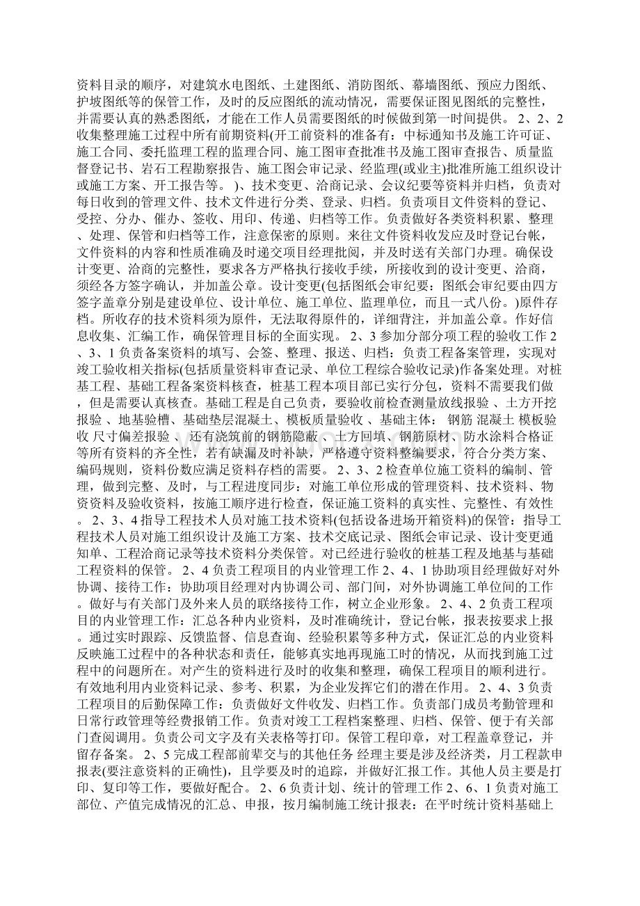 工程资料员实习报告.docx_第2页