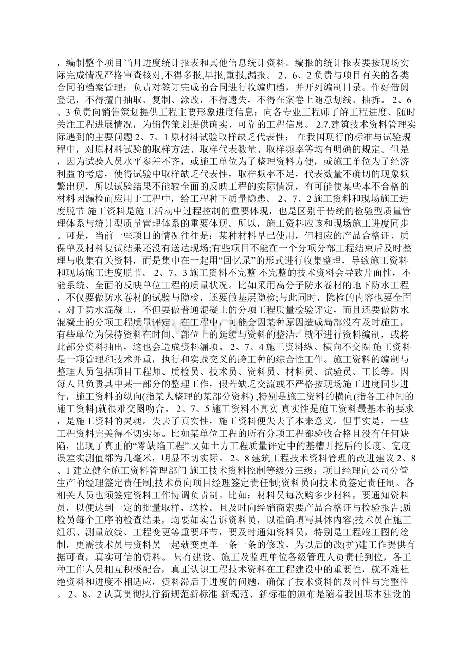 工程资料员实习报告.docx_第3页