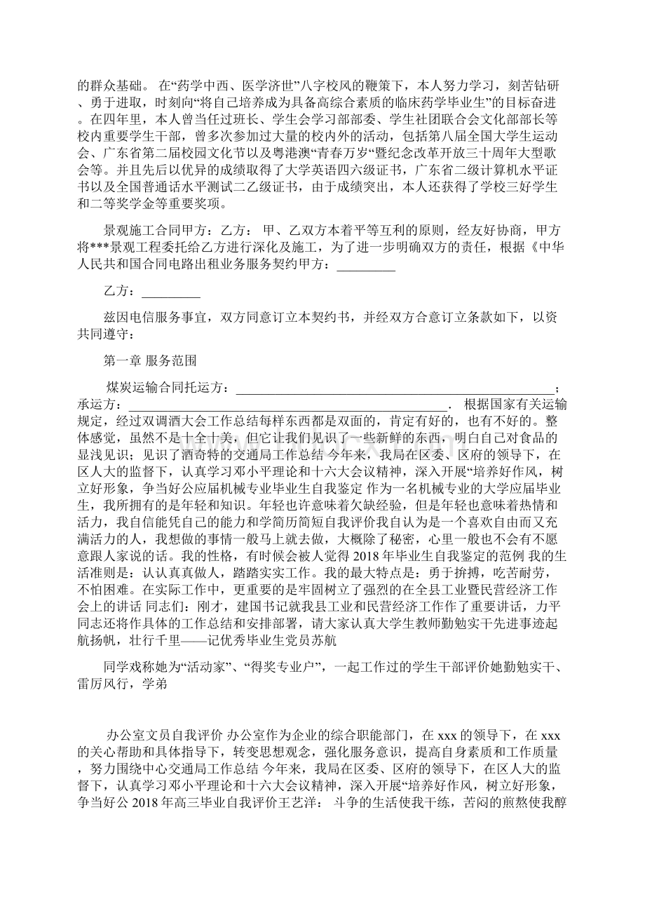 医学院四年学习生涯的自我评价.docx_第2页