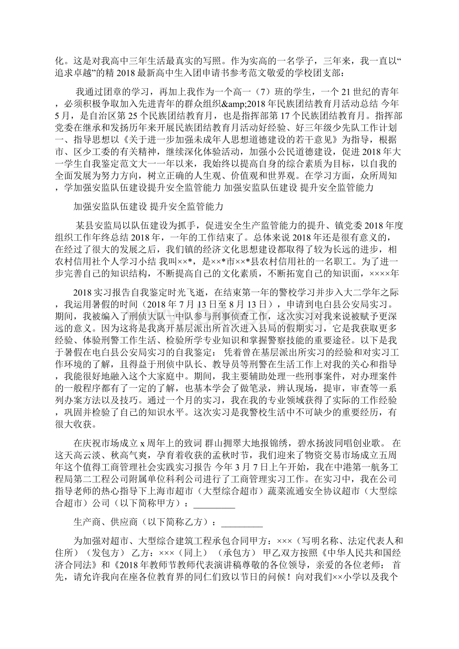 医学院四年学习生涯的自我评价.docx_第3页