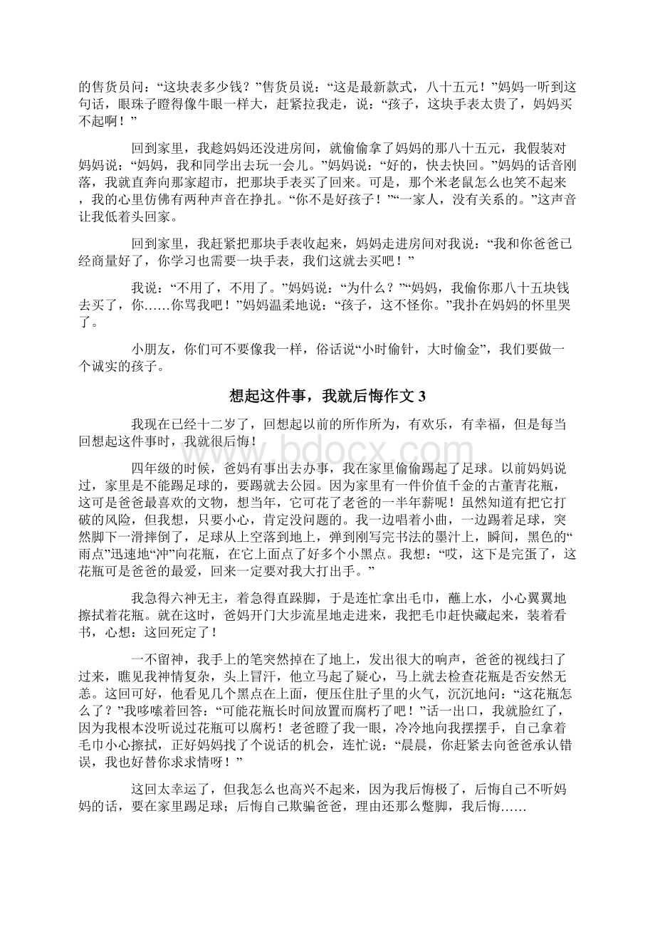 想起这件事我就后悔作文.docx_第2页