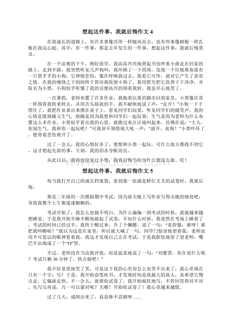 想起这件事我就后悔作文.docx_第3页