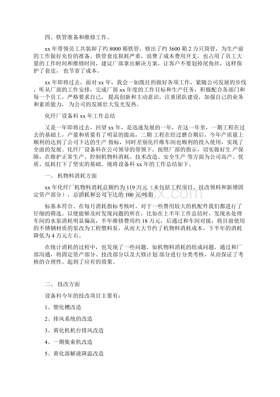 化纤厂车间工作总结多篇文档格式.docx_第2页