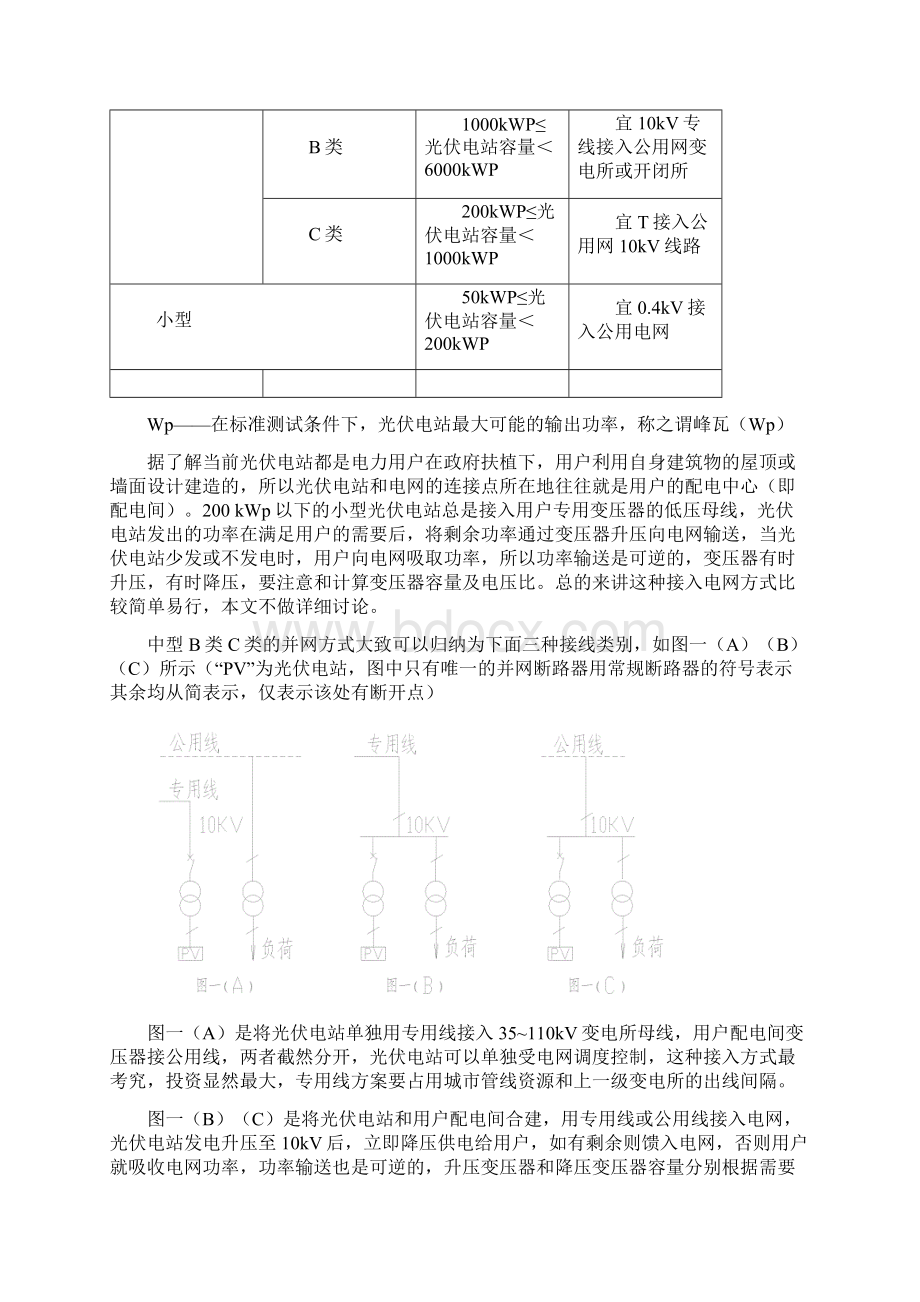 谈谈光伏电站并网的若干问题.docx_第2页