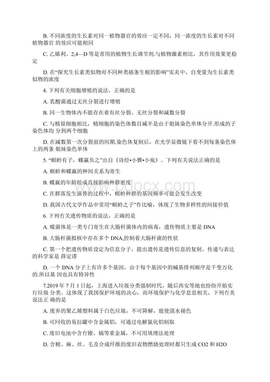 云南省曲靖市沾益四中届高三理综上学期周测试题重点班.docx_第2页